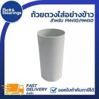 ราคา ถ้วยตวง ถ้วยตวงใส่วัตถุดิบ กระบอกเทตัวอย่างข้าว สำหรับเครื่องวัดความชื้นรุ่น KETT PM450 PM650 PM410 (1732399649444824567)