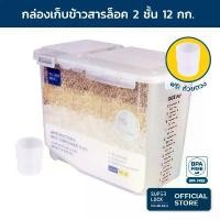 ราคา Super Lock กล่องใส่ข้าวสาร พร้อมถ้วยตวง รุ่น 6043 ความจุ 12 กก. เทคโนโลยีล็อก 2 ชั้น หม้อ เก็บ น้ํามัน 3 ลิตร ฝาครอบ พลาสติก แบบ ใส ถ้วยตวง ขนาด ต่างๆ ตาชั่งดิจิตอล ชั่ง ไก่ sheath (173260649285369984
