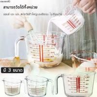 ราคา ที่นิยมมากที่สุด แก้วตวง 8 ออนซ์ 250ml 500ml 1000mlถ้วยตวง เหยือกตวง ทำจากแก้วอย่างหนา (1732705971148850252)