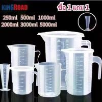 ราคา พร้อมส่งในไทย ซื้อ1แถม1 ถ้วยตวง เหยือกตวงพลาสติก เหยือกตวงพลาสติก พร้อมฝาปิด (PP) 100ml-5000ml เหยือกตวง ความจุสูง เนื้อหนา ทนความร้อน (1731937578679960899)