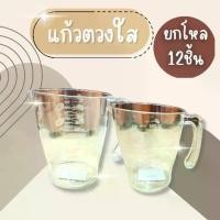 ราคา (ยกโหล12ชิ้น) แก้วตวงใส ขนาดบรรจุ500,1000 ml. เหยือกตวง เหยือกใส ถ้วยตวง เหยือกตวง แก้วตวงพลาสติกเกรด A มีสเกลบอกปริมาณ (1732442329731269980)