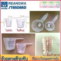 ราคา Richard99 ถ้วยตวง แก้วตวง (400ml,250ml) ถ้วยตวงมีด้ามจับ แก้วตวงพลาสติกมีเส้นสเกล ถ้วยตวง แก้วตวงยา ถ้วยตวงมีเส้นสเกล (1729633775153285676)