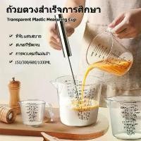 ราคา ถ้วยตวงเกรดอาหาร ถ้วยตวง เหยือกตวงพลาสติก ถ้วยตวงพลาสติกใส ถ้วยตวงกาแฟ ถ้วยตวงของเหลว (1731706345193047968)