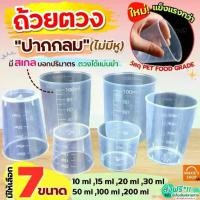 ราคา ถ้วยตวง ถ้วยตวงพลาสติก ปากกลม Minnie มี3ขนาด เหยือกตวง ถ้วยตวงของเหลว ถ้วยตวงกาแฟ แก้วตวงพลาสติก เหยือกตวงพลาสติก (1730240988537719432)