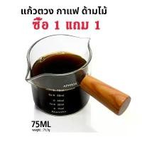 ราคา แก้วตวง ซื้อ 1 แถม 1 50ml/100ml ถ้วยตวง แก้วตวงมีสเกล สามารถใส่กาแฟ นม ของเหลวไข่ ฯลฯ (1732072933826331663)