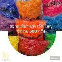 ราคา ดอกมะลิบาน ห่อใหญ่ ดอกมะลิวง ดอกร้อยมาลัย มาลัย7สี 7ศอก อุปกรณ์งานฝีมือ diy พวงมาลัย ราคาถูก ราคาส่ง (1731934357843248787)