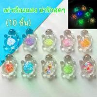 ราคา ชุดเปลือกหอย เรืองแสง ตุ๊กตาเต่า DIY ตกแต่งเดสก์ท็อปที่สวยงาม อุปกรณ์งานฝีมือ สุดสร้างสรรค์ (1732564051170067981)