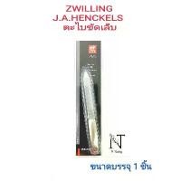 ราคา ส่วนลดสุดพิเศษ ตะไบเล็บ ยี่ห้อ ตุ๊กตาคู่ รุ่น88326-131/ZWILLING J.A.HENCKELS ขนาดบรรจุ 1 ชิ้น (1731860924318910420)