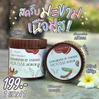ราคา สครับกาแฟขมิ้น มูส 650 กรัม 1 ฟรี 1 (LABSOAP) สครับ สครับผิว ขัดผิว (1731847104314442772)