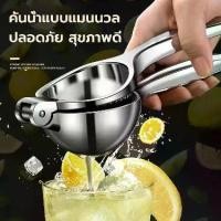 ราคา [COD] [Tiktok]304ที่คั้นมะนาวสแตนเลสที่คั้นน้ำมะนาวหนาขึ้นที่บีบมะนาวมือที่คั้นมะนาวสด เครื่องบีบมะนาวเครื่องคั้นน้ำส้ม เครื่องคั้นน้ำผลไม้ (1732736079859058275)
