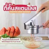 ราคา ที่บีบคั้นน้ำผลไม้ เครื่องคั้นน้ำผลไม้ ที่คั้นน้ำส้ม บีบมะนาว ทำจากสเเตนเลสอย่างดี ที่บีบมะนาว ที่คั้นน้ำมะนาว (1731715629238159175)