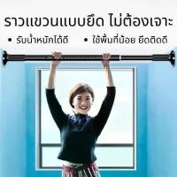 ราคา [COD] ราวผ้าม่าน ม่านอาบน้ำ ราวแขวนสเตนเลส ราวอเนกประสงค์ ราวผ้า รางผ้าม่าน ราวม่าน ราวผ้าม่านไม่ต้องเจาะ ราวตากผ้า (1731970962294998785)