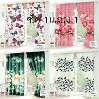 ราคา ส่งฟรี. ซื้อ 1แถม 1 พร้อมส่ง ราคาถูก ผ้าม่าน ประตู หน้าต่าง ผ้าม่านห้องน้ำ ม่านอาบน้ำ ผ้าม่านสำเร็จรูป (1732494869720368841)