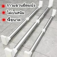 ราคา พร้อมส่งราวผ้าม่าน ม่านอาบน้ำ ราวแขวนสเตนเลส ราวอเนกประสงค์ ราวผ้า รางผ้าม่าน ราวม่าน ราวผ้าม่านไม่ต้องเจาะ (1729600876977555563)