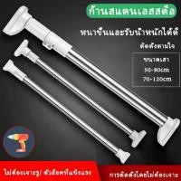 ราคา พร้อมส่งราวผ้าม่าน ม่านอาบน้ำ ราวแขวนสเตนเลส ราวอเนกประสงค์ ราวผ้า รางผ้าม่าน ราวม่าน ราวผ้าม่านไม่ต้องเจาะ (1729600932751444160)