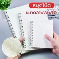 ราคา สมุดโน๊ต เส้น ตาราง A5/A6/B5 ปกใสขุ่น ถนอมสายตา สมุดโน๊ตขนาด สมุดโน้ต สมุด แพลนเนอร์ (1731624450481817081)