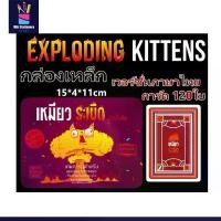 ราคา mitr แมวระเบิด บอร์ดเกม การ์ดเกม กล่องเหล็ก เวอร์ชั่นภาษาไทย เกมการ์ด Exploding Kittens ของแท้ 100% ผู้เล่น 2 ถึง 10 คน (1732287300808836661)
