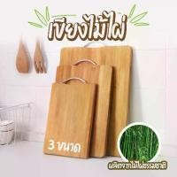 ราคา เขียงไม้ เขียงไม้ไผ่ 3 ขนาด ทรงสี่เหลี่ยมผืนผ้า เขียงไม้ราคาถูก เขียงไม้ธรรมชาติ หั่น เขียง ใช้หั่น เขียง พลาสติก แบบ หนา เขียง เขียว (1732031394387166956)