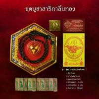 ราคา ชุดบูชา "จี้สาริกาลิ้นทอง" มีคาถา และ วิธีบูชา แถม ธูป พญานาค (1730615223086647772)