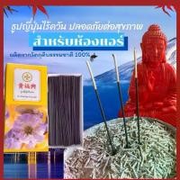 ราคา COD. ธูปญี่ปุ่น ไร้ควัน​ ️ เหมาะสำหรับห้องแอร์ ผลิตจากวัตถุดิบธรรมชาติ 100% ธูปหอม ธูปไหว้พระ ธูปไร้ควัน ธูปดำ ธูป (1731863539427150384)