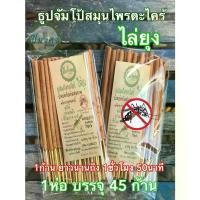 ราคา [จัดส่งทันที] 45ก้าน ธูปจัมโป้ กำจัดยุง ธูป ไล่ ยุง ธูปสมุนไพรไล่ยุง ไล่ยุง ธูปสมุนไพรตะไคร้ไล่ยุง ตะไคร้ไล่ยุง (1731788052057261850)