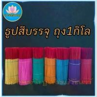 ราคา ธูปดำ ธูปแดง ธูปชมพู ธูป13นิ้ว ธูปเปลือย ธูปไหว้พระราหู ธูป11นิ้ว ธูป8นิ้ว ธูปไหว้ท้าวเวทสุวรรณ ธูปไหว้เทพเจ้า บูชาเทพ (1732322779923515998)