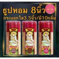 ราคา COD ธูปกระบอกใส3.5นิ้วฉลากเจ้าแม่กวนอิม ธูปหลอด ธูปหอมไหว้พระ ธูปไหว้พระ ธูปหอม ธูปบวกบุญ ธูปบูชาพระ ธูปถวายพระ ธูป ธูปไหว้เจ้า (1731805032152336959)