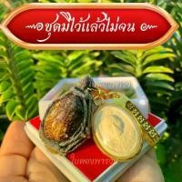 ราคา ชุดพระผงดวงเศรษฐี หลวงปู่ศิลา ( 1ชุดได้ เเหนบ เบี้ยเเก้ พระผงดวงเศรษฐี รูปภาพหลวงปู่ ธูป2ชิ้น) ถ่ายจากสินค้าจริง พระพุทธรูป (1731016932082747605)