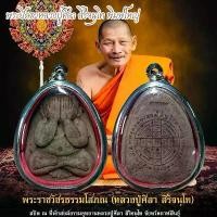 ราคา พระปิดตาหลวงปู่ศิลา สิริจนุโท จังหวัดกาฬสินธุ์ คําแนะนําผลิตภัณฑ์ใหม่ของเดือนนี้ ใบ รายการ เสมา มังกร คาบ แก้ว หลวงปู่บุญมา พระกรุ หลวงพ่อเงิน วัดท้าย น้ํา บอย พระแก้วม (1732339462258329263)