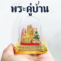 ราคา แท้!!! พระคู่บ้าน 3องค์ (S18) ขึ้นหิ้ง ตั้งหน้ารถ ตั้งโต๊ะหมู่บูชา ประกอบด้วย พระพุทธชินราช พระแก้วมรกต หลวงพ่อโสธร แถมฟรี ธูป5ชิ้น พระพุทธรูป วัตถุมงคล (1732170840475076275)