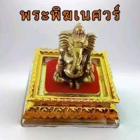 ราคา พระพิฆเนศ ปางลีน่าโมจัน นั่งบัลลังก์ เนื้อทองเหลือง ครอบแก้วอะคริลิคฐานบัว แบบตั้งหน้ารถ พร้อมคาถา+ ธูป 1ชิ้น พระพุทธรูป (1730813390243793016)