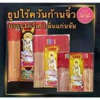 ราคา [Tiktok] ธูปไร้ควันฉลากเจ้าแม่กวนอิมทอง ธูป ธูปหอมไร้ควัน ธูปไร้ควัน ธูปเพื่อสุขภาพ ธูปไม้แก่นจันทร์ (1732218379515692247)