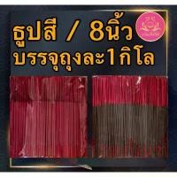 ราคา ธูปดำ ธูปแดง ธูปชมพู ธูป13นิ้ว ธูป11นิ้ว ธูป8นิ้ว ธูปเปลือย ธูปไหว้พระราหู ธูปไหว้ท้าวเวทสุวรรณ ธูปไหว้เทพเจ้า บูชาเทพ (1731936150607005556)