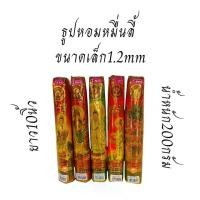 ราคา ธูป ธูปหอม ธูปหอมหมื่นลี้ สีธรรมชาติ กลิ่นกฤษณา กลิ่นกุหลาบขาว กลิ่นชิปเป้ กลิ่นจันทร์หอม กลิ่นน้ำอบไทย ขนาด10x200 ก้านเล็ก1.2mm (1731077246024845608)
