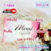 ราคา มูส mood1 วิตามินสำหรับผู้หญิง (1729781633860667821)