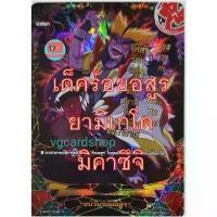 ราคา เด็คร้อยอสูร ยามิเกโดมิคาซึจิ เล่นได้เลย การ์ดเกม พร้อมเล่น เป็นชุด บัดดี้ไฟท์ (1730518549074250376)