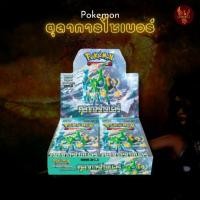 ราคา Pokemon ตุลาการไซเบอร์ / โปเกม่อน / การ์ดเกม การ์ดสะสม (1730255225172101329)