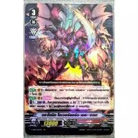 ราคา การ์ด แวนการ์ด ดราโกนิค-โอเวอร์ลอร์ด-เดอะ-เกรท (การ์ดฟรอย) แคลน คาเงโร่ เกรด 3 V-EB06/002TH VR สินค้ามาใหม่ประจำเดือนนี้ การ์ดเกม ไก่ ตัน เผ่า v 4 เทีย 10 (1732360080636937642)