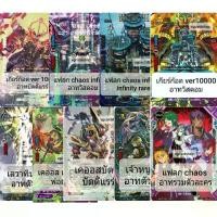 ราคา X-UB03 แยกใบ ภาษาไทย ฟอย บัดดี้ไฟท์ เคออส การ์ดเกม (1729652817986357896)