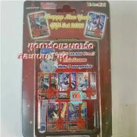 ราคา Gift set Kidz&kitz Happy new year vanguard 2022 เป็นกล่อง การ์ดเกม แวนการ์ด (1730051707072645768)