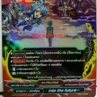 ราคา บัดดี้ไฟท์ into the future แยกใบ การ์ดเกม จาก buddyfight (1729642078738418312)