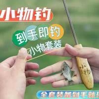 ราคา ชุดคันเบ็ด, แกดเจ็ต, คันเบ็ดแบบพกพา, คันเบ็ดลำธาร, คันไซด์เฮด, ตกปลาจัดเลี้ยงขนาดเล็ก, คั่นกุ้ง, คันเบ็ด, คัดลอก, คอลเลกชัน 2024 (1731155477204339653)