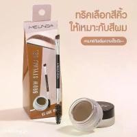 ราคา เจลเขียนคิ้ว เมลินดา (1729443658806495311)