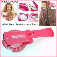 ราคา คริสตัลติดผม เพชรติดผม แม็กคริสตัล ที่ติดผมเพชร แม็กคริสตัล อุปกรณ์จัดแต่งทรงผม เพชรติดผม อุปกรณ์ตกแต่งทรงผมคริสตัลติดผม (1732196926584686278)