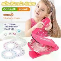 ราคา ที่ติดผมเพชร แม็กคริสตัล อุปกรณ์จัดแต่งทรงผม เพชรติดผม อุปกรณ์ตกแต่งทรงผม คริสตัลติดผม สินค้าแนะนำ (1731087608344709810)