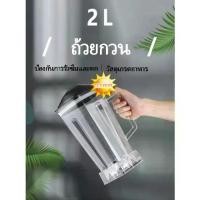 ราคา ถ้วยสำหรับเครื่องปั่น อะไหล่เครื่องปั่น อะไหล่โถปั่น อะไหล่ปั่น โถ ใบมีด เกลียวล็อค (1731351217834068516)