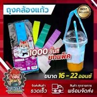 ราคา (ยกมัด10แพ็ค1000ชิ้น) ถุงหิ้วแก้ว หูหิ้วแก้ว คล้องแก้ว ใส่แก้ว ตัวT สายเดี่ยว 16oz 20oz 22oz ใส่แก้วกาแฟ 12 ออนซ์ ลอน ใส กล่อง ใส่ วุ้น 4 ช่อง ถ้วย นึ่ง ขนม พลาสติก โถ (1732619577915376912)
