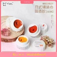 ราคา ยาทาเล็บเจล โถ สไตล์ญี่ปุ่น 60 สี ยาทาเล็บเจลแข็ง ยาทาเล็บครีมแข็ง ยาทาเล็บเจล โถแข็ง ขายส่ง (1731913541571676702)