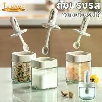 ราคา โถแก้วปรุงรสฝาพร้อมช้อน ขวดใส่เกลือ ขวดแก้วเครื่องเทศ โถ ที่ใส่เครื่องปรุง โถแก้วปรุงรส (1730534102768782088)