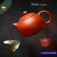 ราคา ป้านชา กาชงชา กาดินเผา กาน้ำชา ถ้วยชา ชุดชงชา ชาจีน tea โถ ชงชา (1729496688702557180)